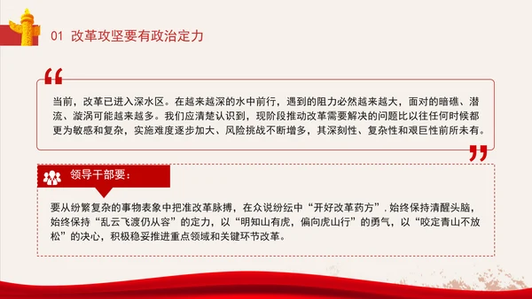 党员干部党课提高领导干部改革攻坚的能力专题党课PPT
