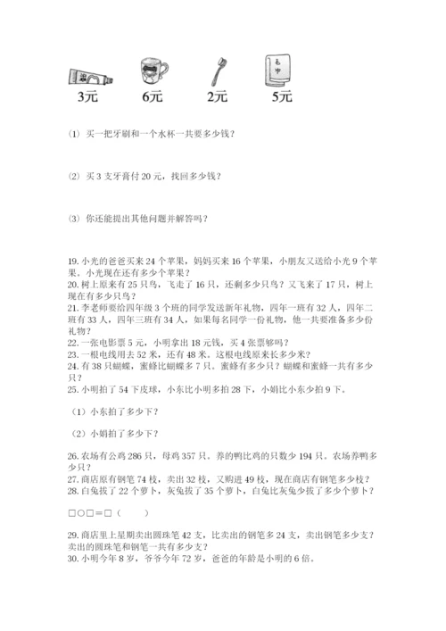 二年级数学应用题大全附答案（突破训练）.docx