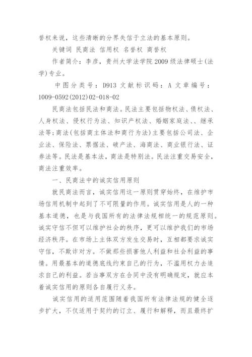 民商法学年论文.docx