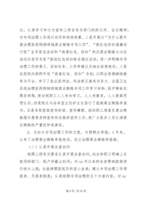 治贿自查自纠阶段工作小结及整改阶段工作计划_1.docx