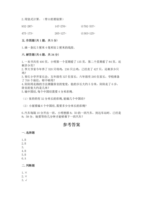 小学三年级上册数学期中测试卷附参考答案（实用）.docx