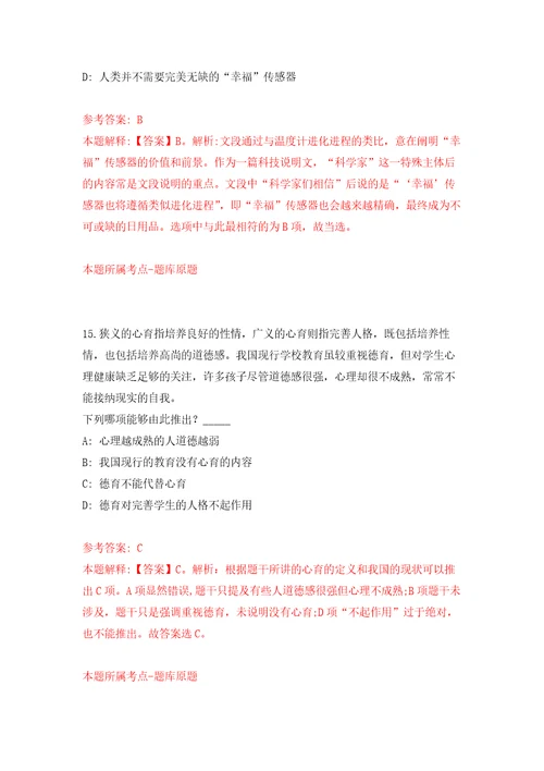 江西赣州市崇义县事业单位公开招聘高学历人才36人模拟考核试题卷3