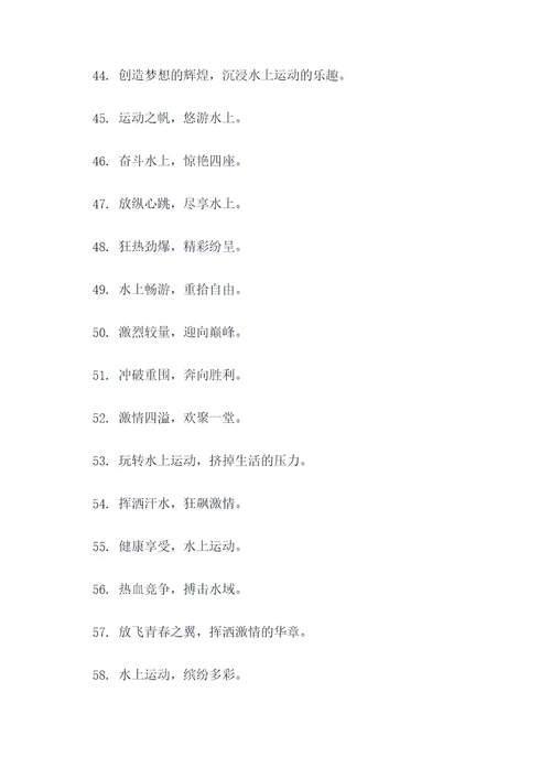 水务运动会的口号简短