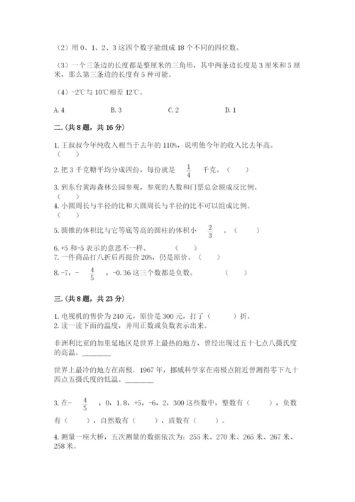 苏教版数学六年级下册试题期末模拟检测卷含答案【满分必刷】.docx