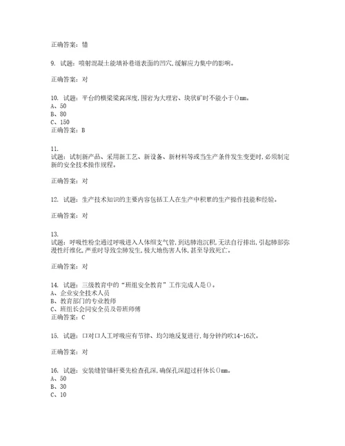 金属非金属矿山支柱作业安全生产考试试题含答案第196期