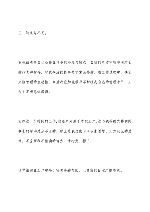 国企员工入党积极分子思想汇报