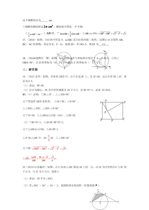 2016中考复习圆的检测题及答案.docx