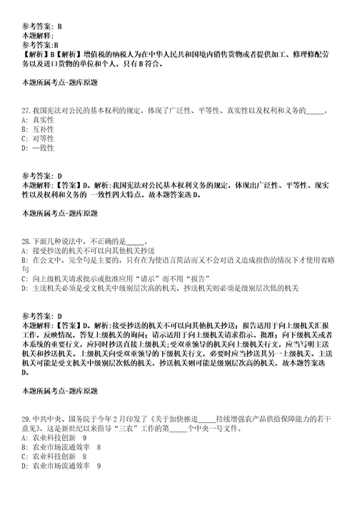 吉林2021年06月白山市事业单位招聘有笔试岗位经卫生专业面试进考察人员模拟卷第18期附答案带详解