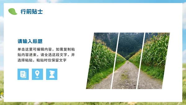 清新毛毡风夏日出行旅游攻略PPT模板