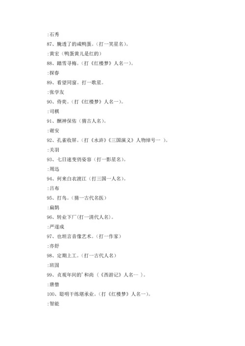有哪些简单猜人名的谜语呢.docx