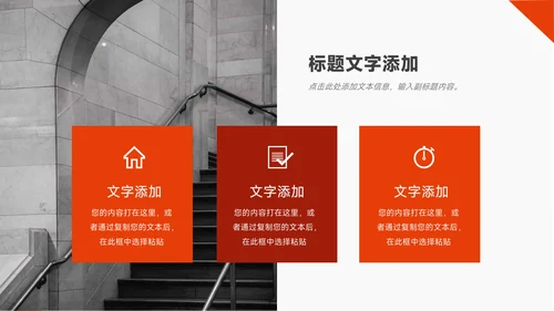 红色欧美风企业招生宣传PPT模板