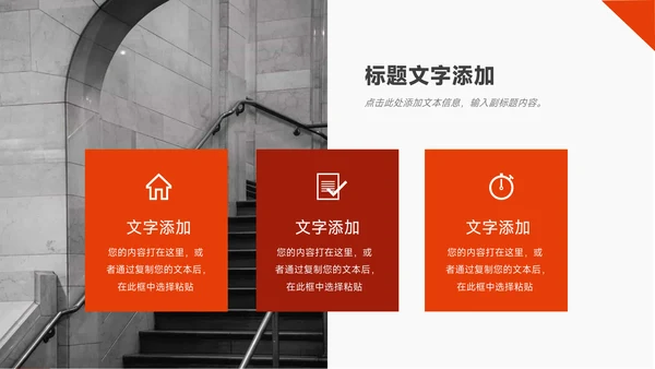 红色欧美风企业招生宣传PPT模板