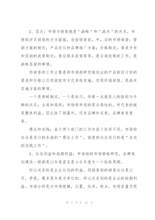 销售培训心得体会300字（通用11篇）.docx