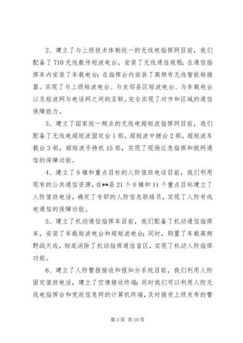 人防办信息化建设现场会经验交流材料精编.docx