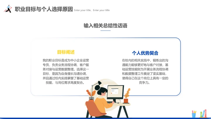 通用版大学生求职个人综合展示职业生涯规划PPT1