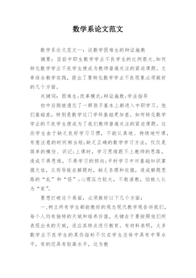 数学系论文范文.docx