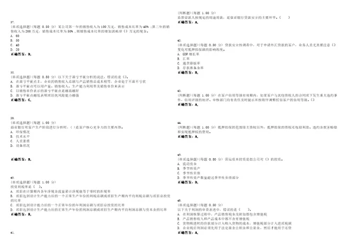 2023年银行从业资格公司信贷考试全真模拟易错、难点汇编VI含答案精选集31