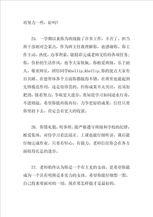 学习鼓励评语