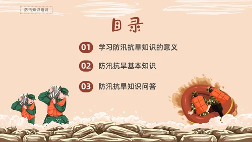 黄色卡通防汛培训PPT课件行业培训
