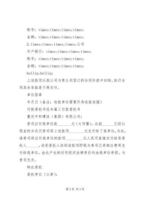 付款委托书范本.docx