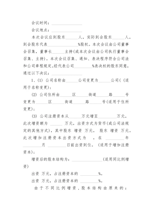 股东会决议（借款）.docx