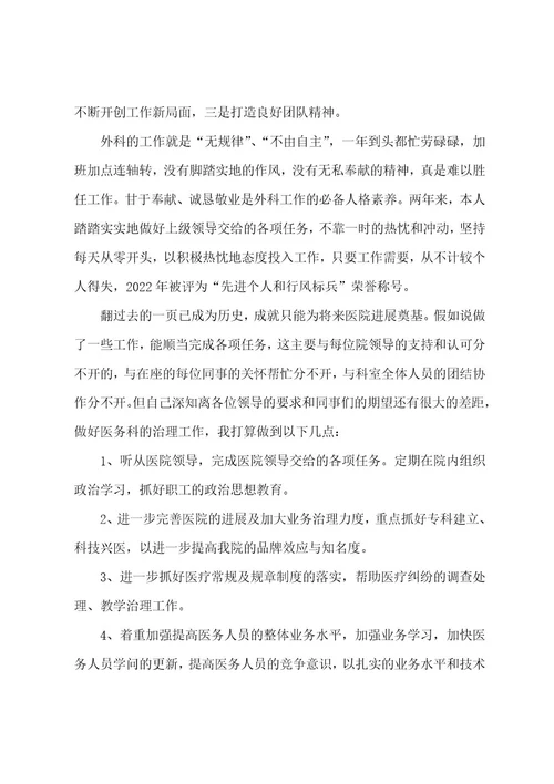 妇产医生工作述职报告范文简短5篇