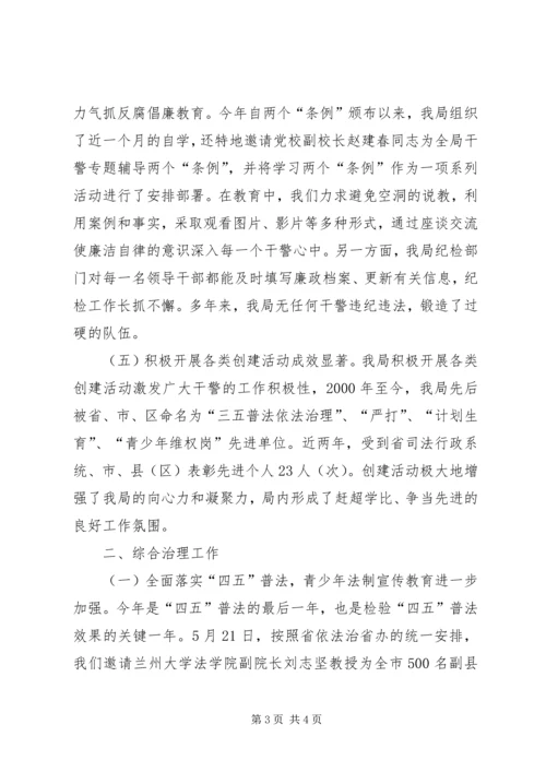 司法局精神文明建设和社会治安综合治理的自查报告 (6).docx