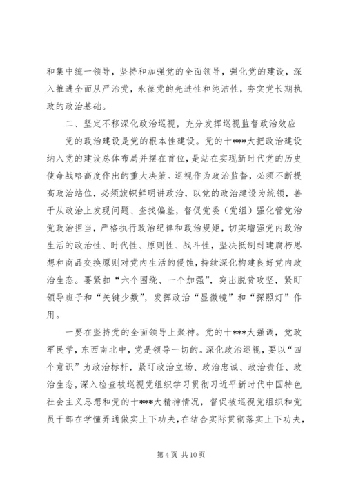 在省委巡视组巡视某市工作动员会上的讲话.docx