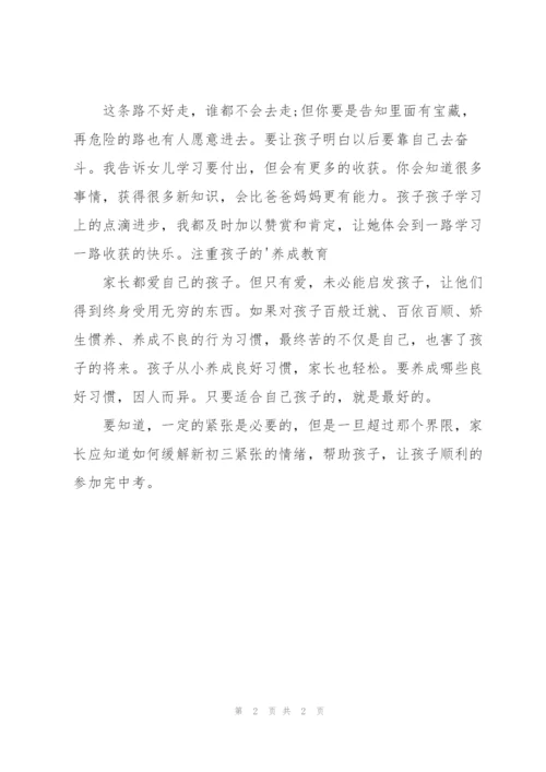 有关新初三紧张的情绪如何缓解.docx