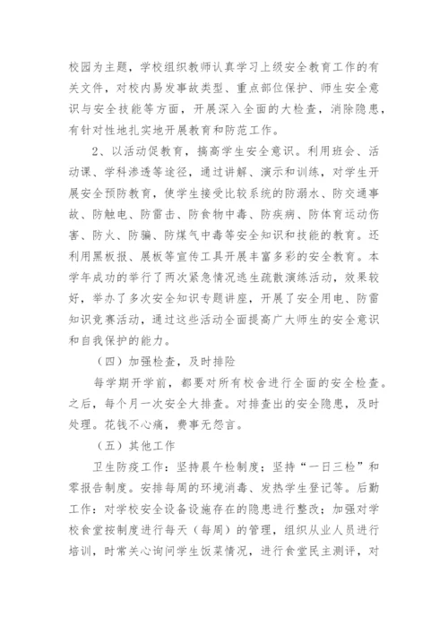 学校分管后勤副校长个人述职报告.docx