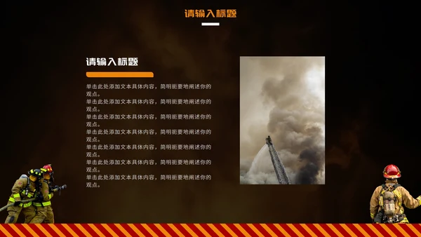 棕色实景消防主题安全教育知识培训教育PPT模板