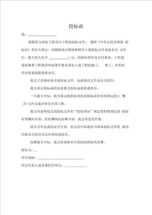 工程投标书范本1