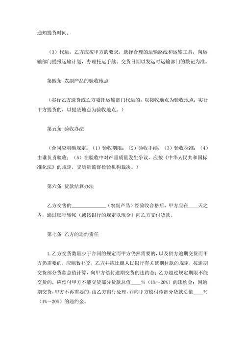农副产品购销合同