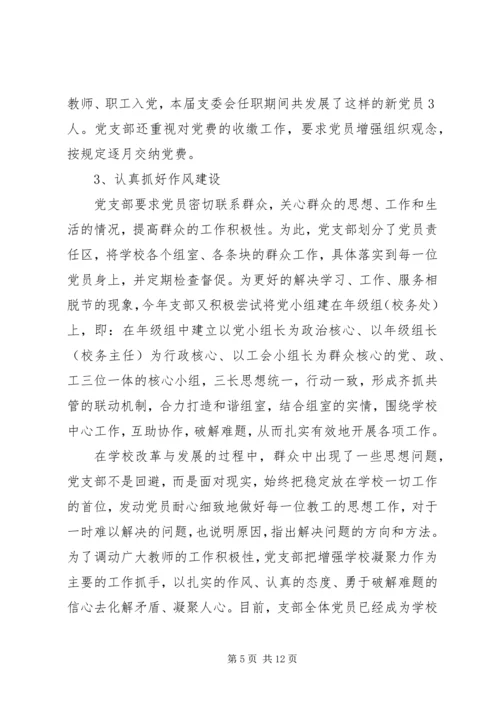 桥长中学党支部换届工作报告.docx