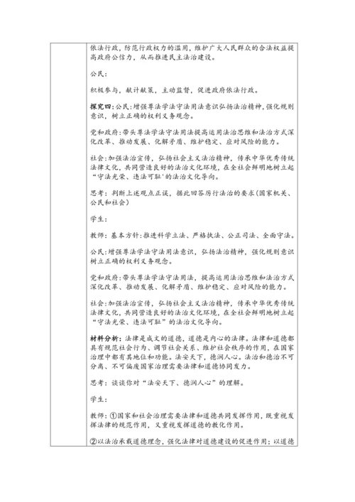 （核心素养目标）4.2《凝聚法治共识》表格式教学设计