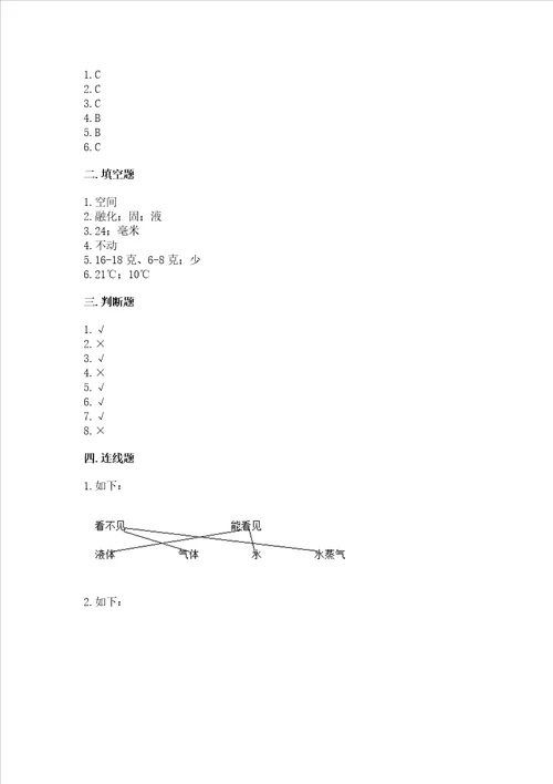 教科版三年级上册科学期末考试试卷附参考答案研优卷