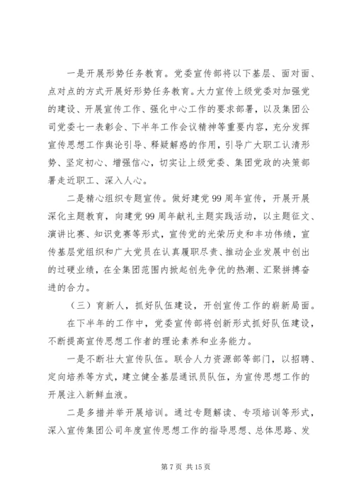 最新乡镇宣传思想计划精选两篇.docx