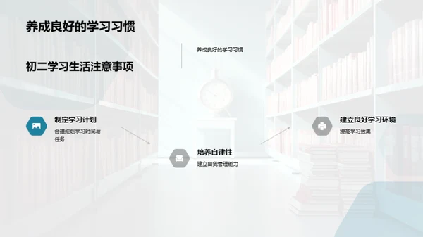 初二学习生活指南