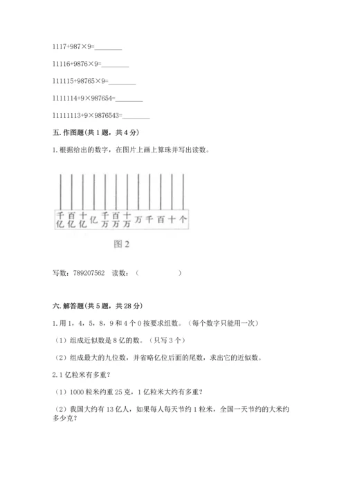 北京版四年级上册数学第一单元 大数的认识 测试卷及完整答案一套.docx