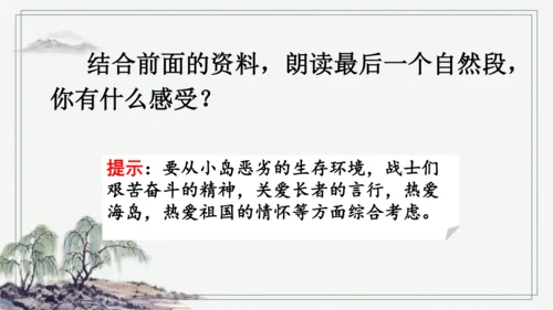 部编版五年级上册语文 15 小岛 课件