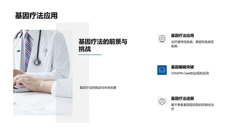 生物医疗现状分析