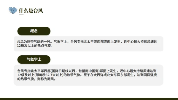 台风来袭，防台风安全教育培训通用PPT模版