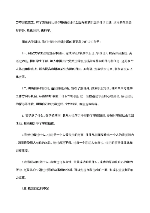 大学生职业规划发展的意义定稿版