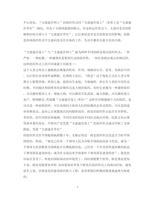 精编观看《支部建在连上》心得体会范文_《支部建在连上》观后感.docx