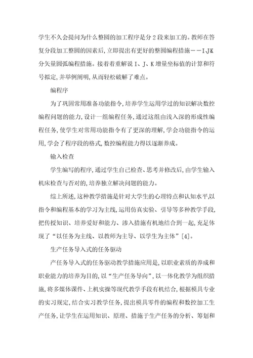 模具专业的数控加工任务驱动教学探索模具数控加工