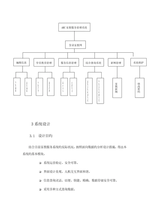 ABC家教服务基础管理系统