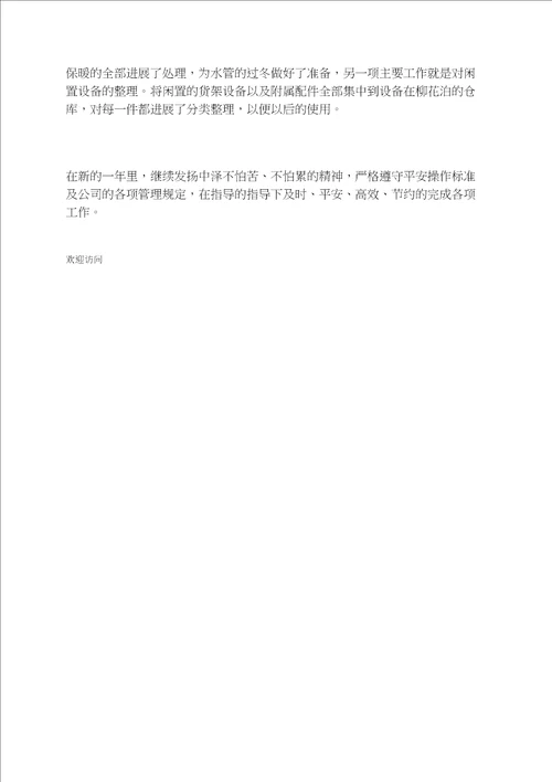 弱电工程师年度总结报告