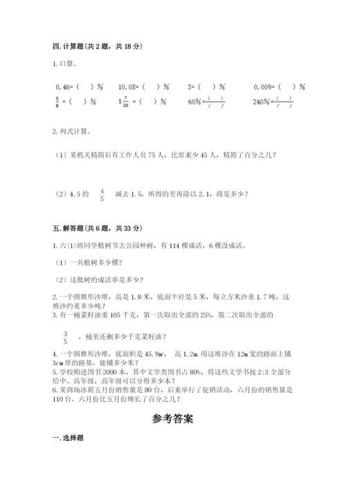 北京版六年级下册数学期中测试卷精品带答案.docx