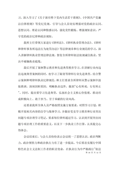 律师行业突出问题专项治理心得体会范文(通用6篇).docx