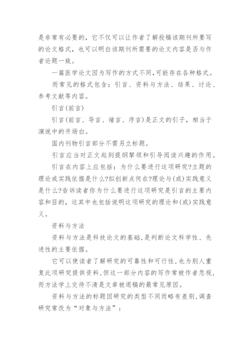 医学论文发表步骤.docx